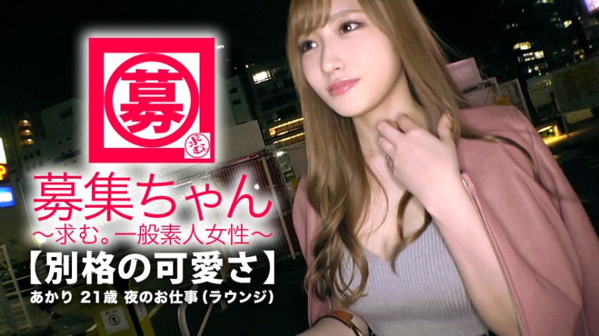 【261ARA系列】あかり作品261ARA-331,21歳的ラウンジガール! 261ARA-第1张