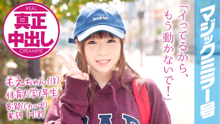 【320MMGH系列】もえちゃん作品320MMGH-033,18歳的体育大学1年生! 320MMGH-第1张